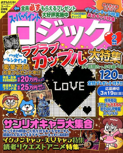 スーパーペイントロジック 2017年2月号 (発売日2016年12月19日) 表紙