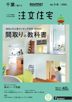 SUUMO注文住宅　千葉で建てる 2017冬春 (発売日2016年12月21日) 表紙