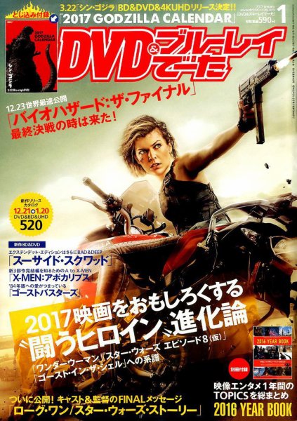DVD＆動画配信でーた 2017年1月号 (発売日2016年12月20日) 表紙