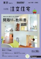 SUUMO注文住宅　東京で建てる 2017冬春 (発売日2016年12月21日) 表紙