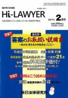 月刊 Hi Lawyer (ハイローヤー) 2017年2月号 表紙