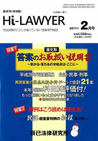 月刊 Hi Lawyer (ハイローヤー) 2017年2月号 (発売日2016年12月20日) 表紙