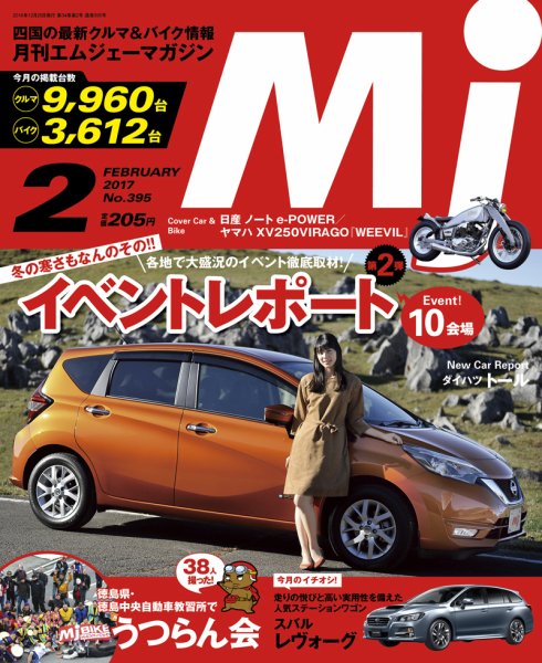 月刊　Mjマガジン 2017年2月号 (発売日2016年12月20日) 表紙