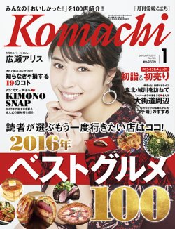 愛媛こまち 2017年1月号 (発売日2016年12月20日) 表紙