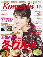 月刊　香川こまち 2017年1月号 (発売日2016年12月20日) 表紙