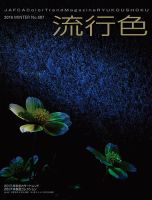流行色 2016年冬号 表紙