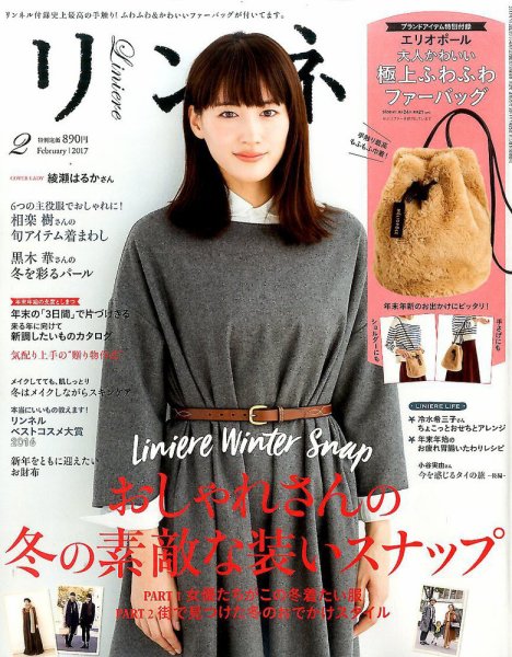 リンネル 2017年2月号 (発売日2016年12月20日) 表紙