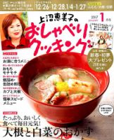上沼恵美子のおしゃべりクッキング 表紙