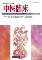 中医臨床 通巻147号 表紙
