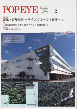 POP EYE（ポップアイ） 226号 (発売日2016年12月15日) 表紙