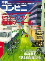 コンビニ 2004年10月24日発売号 表紙