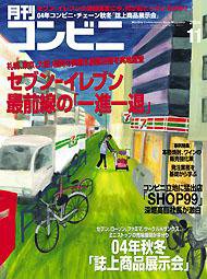 コンビニ 2004年10月24日発売号 表紙