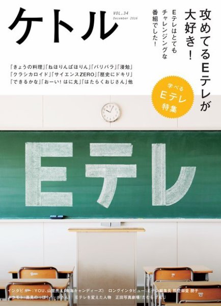 ケトル Vol.34 (発売日2016年12月15日) 表紙