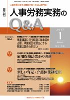 労働基準＆人事労務実務Q&A １月号 表紙