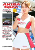 AKIBA Spec（アキバスペック） 1月号(86号) 表紙