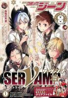 月刊 コミックジーン 2017年1月号 表紙