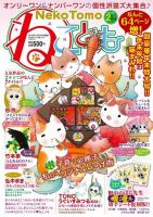 ねことも 2017年2月号 表紙