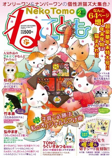 ねことも 2017年2月号 (発売日2016年12月16日) 表紙