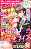 恋愛宣言ピンキー Vol.40 表紙