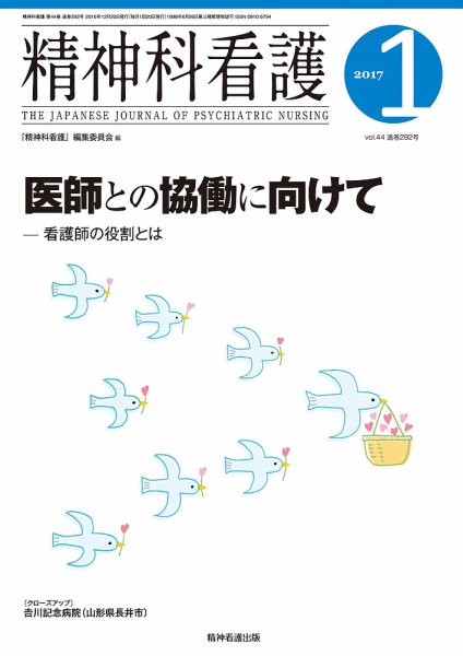 精神科看護 2017年1月号 (発売日2016年12月20日) 表紙
