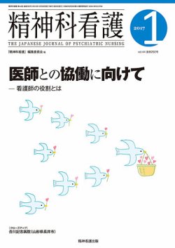 精神科看護 2017年1月号 (発売日2016年12月20日) 表紙