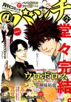 月刊コミックバンチ 2017年2月号 (発売日2016年12月21日) 表紙