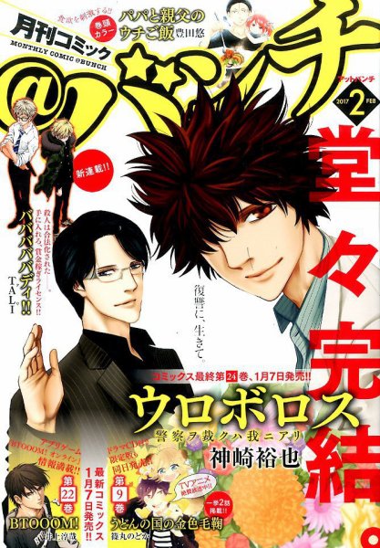 月刊コミックバンチ 2017年2月号 (発売日2016年12月21日) 表紙