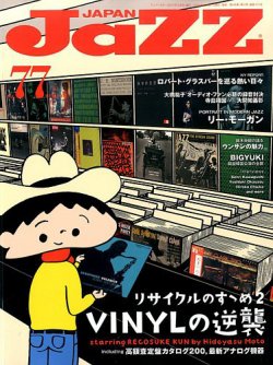 Jaz.in Vol.77 (発売日2016年12月21日) 表紙