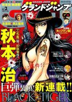 グランドジャンプ 2017年1/10号 表紙