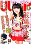 ミラクルジャンプ 2017年1/30号 (発売日2016年12月22日) 表紙
