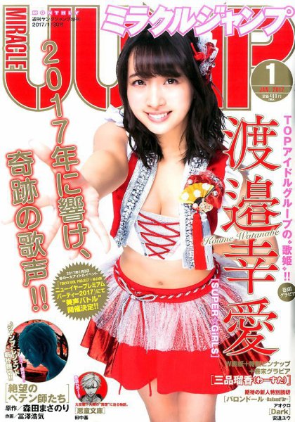 ミラクルジャンプ 2017年1/30号 (発売日2016年12月22日) 表紙