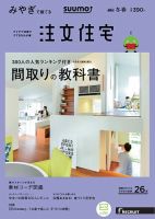 SUUMO注文住宅　みやぎで建てる 2017冬春 (発売日2016年12月21日) 表紙