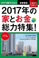 SUUMO新築マンション首都圏版 16/12/20号 表紙