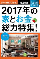 SUUMO新築マンション埼玉県版 16/12/20号 表紙