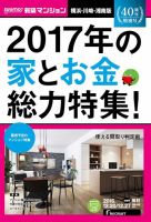 SUUMO新築マンション横浜・川崎・湘南版 16/12/20号 表紙