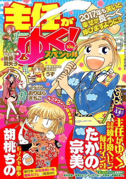 主任がゆく！スペシャル 2017年2月号 (発売日2016年12月21日) 表紙