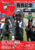 週刊Gallop（ギャロップ） 12月25日号 表紙