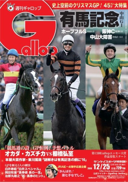 週刊Gallop（ギャロップ） 12月25日号 (発売日2016年12月20日) 表紙