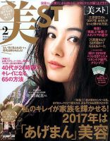 増刊 美ST (美スト) 2017年2月号 (発売日2016年12月17日) 表紙