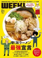 新潟ウイーク！ 1月号 (発売日2016年12月18日) 表紙