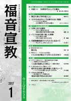 福音宣教 2017年1月号 表紙