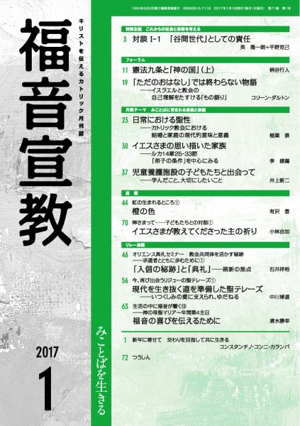 福音宣教 2017年1月号 (発売日2016年12月15日) 表紙
