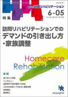 訪問リハビリテーション 第6巻・第5号 表紙