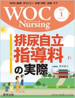 WOC Nursing（ウォック　ナーシング） 2017年1月号 表紙