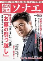 終活読本　ソナエ Vol.15 (発売日2017年01月13日) 表紙