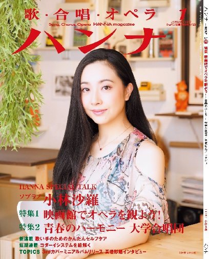 ハンナ（HANNA）  2017年1月号 (発売日2016年12月17日) 表紙