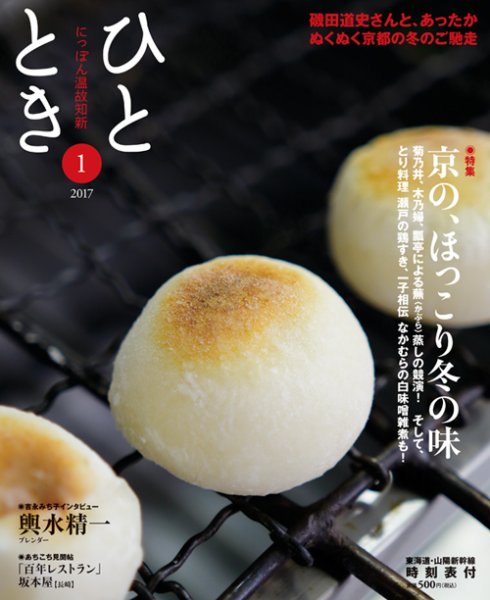 ひととき 2017年1月号 (発売日2016年12月20日) 表紙