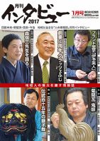 インタビュー 2017年1月号 表紙