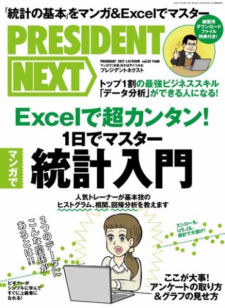 PRESIDENT NEXT（プレジデントネクスト） Vol.22 (発売日2016年12月15日) 表紙