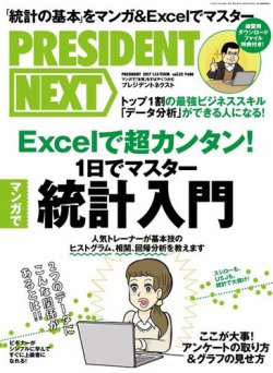 PRESIDENT NEXT（プレジデントネクスト） Vol.22 (発売日2016年12月15日) 表紙